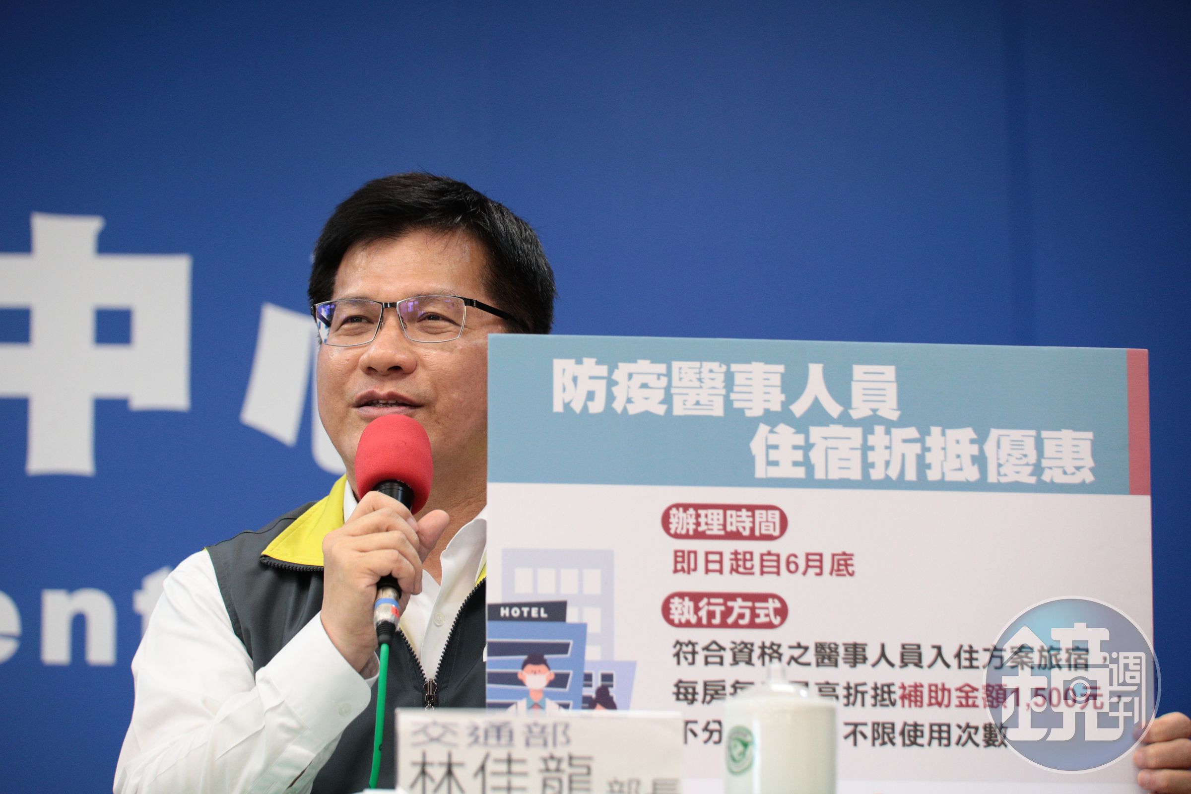 交通部長林佳龍宣布防疫醫事人員住宿折抵優惠。（指揮中心提供）