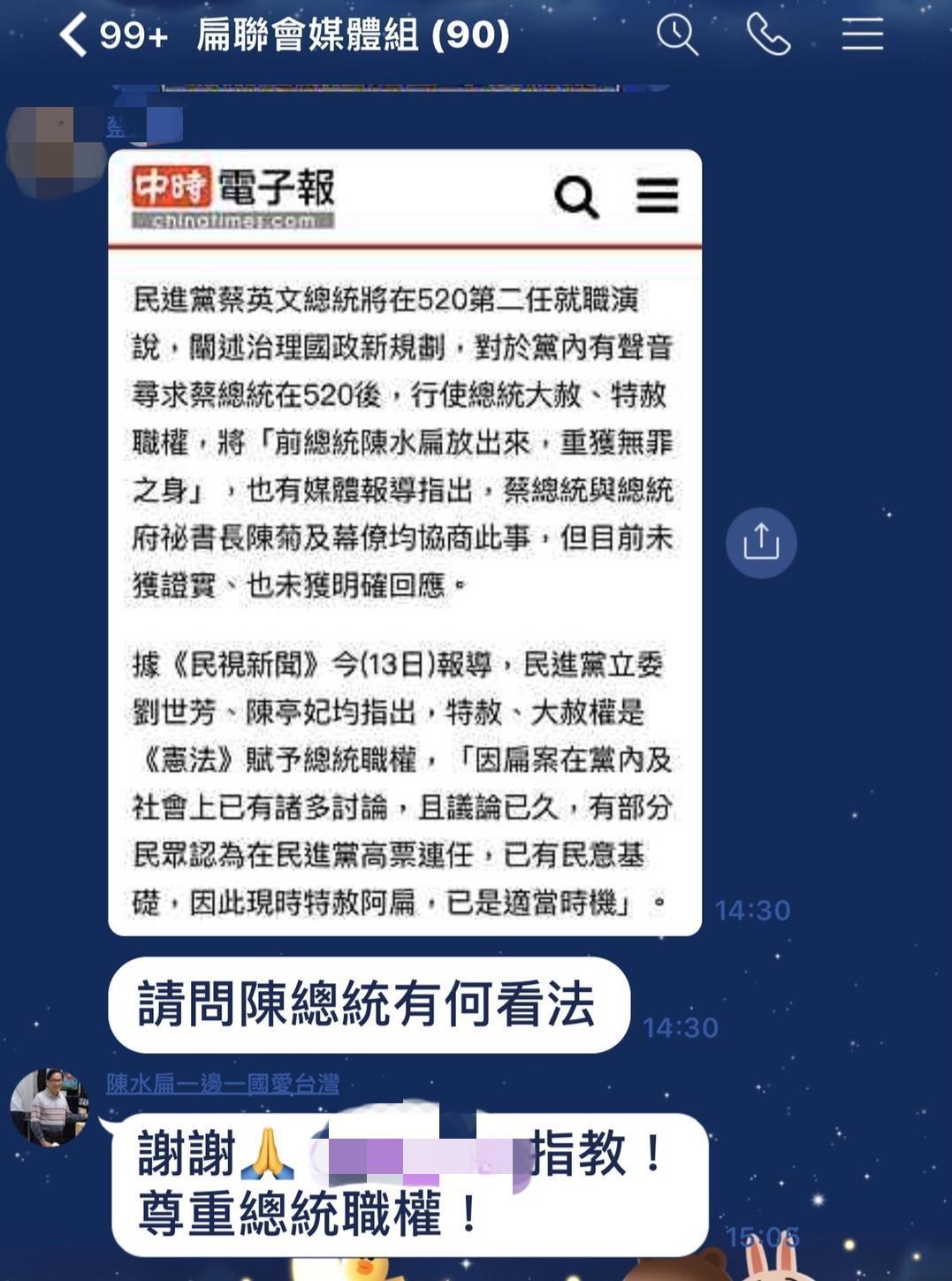 前總統陳水扁今透過LINE群組回應有關特赦議題。（翻攝畫面）