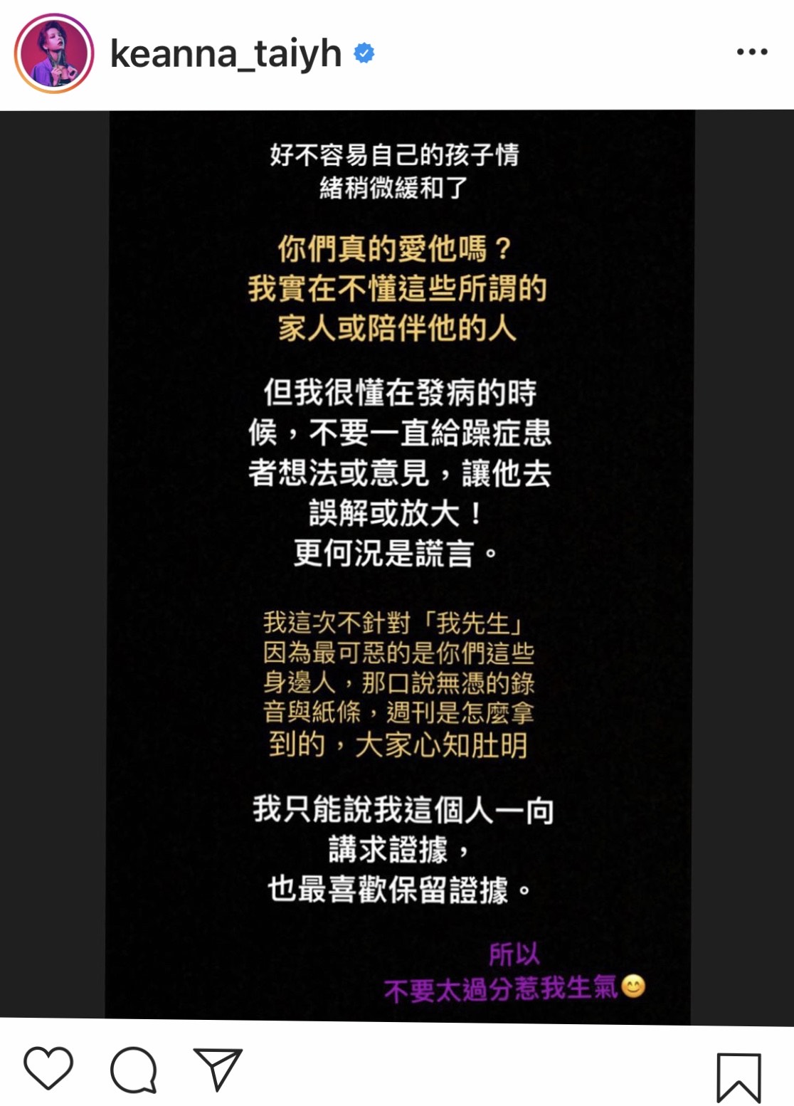Keanna認為現在陪伴在謝和弦身邊的都是一些「三觀不正」的人。(圖/翻攝自Keanna IG)