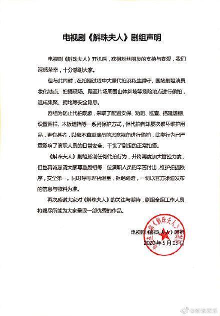 劇組擔心影響形象，特地發聲明。（翻攝自娛蜀黍微博）