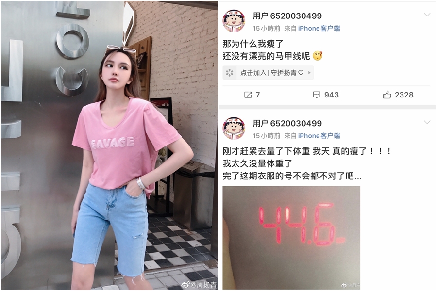 周揚青與小豬分手後，瘦了一大圈，她公開自己的體重，只有44.6公斤。（翻攝自周揚青微博）