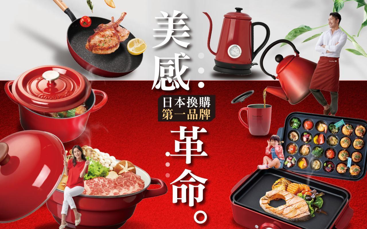 GoodPlus+漸層紅色琺瑯讓人想全部擁有,廚房美感就全靠他們啦!