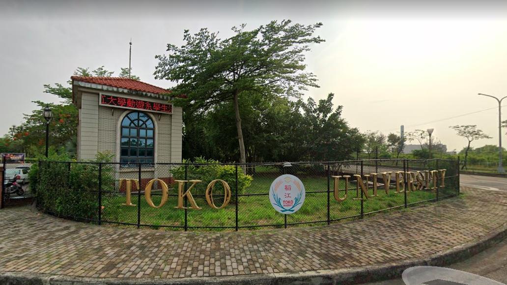 私立稻江科技暨管理學院宣布自109年度起停招、停辦。(翻攝自Google Map)