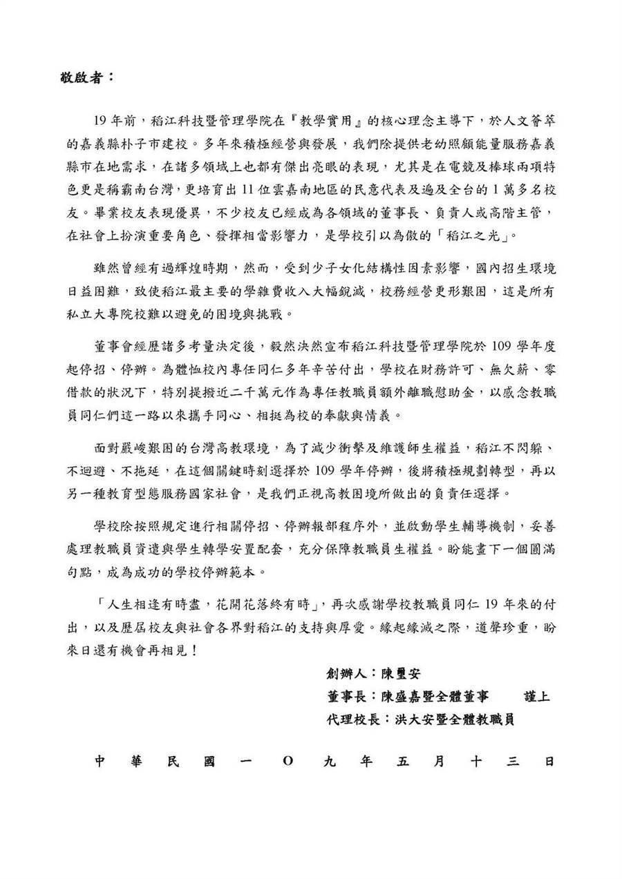 稻江學院發布聲明稿，指因不敵少子化，將協助師生轉職、安置，並轉型成為其他教育型態。（翻攝稻江學院官網）