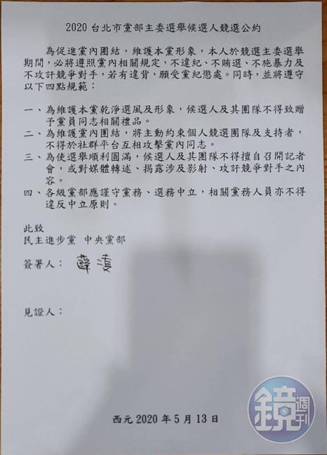 民進黨台北市市黨部候選人薛凌今出示她已簽署的競選公約。(薛凌提供)