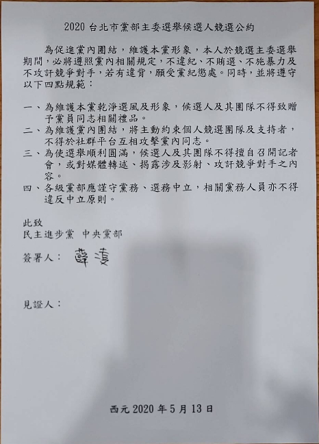 民進黨台北市市黨部候選人薛凌今出示她已簽署的競選公約。(薛凌提供)