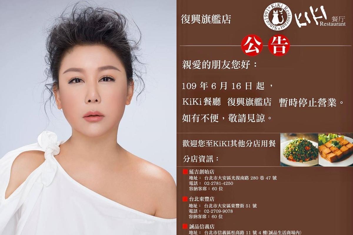 藍心湄副業KiKi餐廳,復興旗艦店將「暫時停止營業」。(翻攝自藍心湄、KiKi餐廳Facebook)