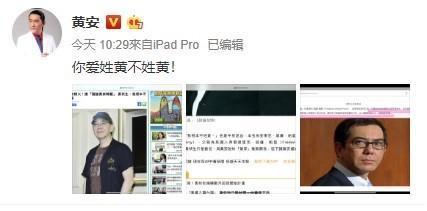 黃安遭黃秋生打臉「不姓黃」後,在微博怒回「你愛姓黃不姓黃」。(翻攝自黃安微博)