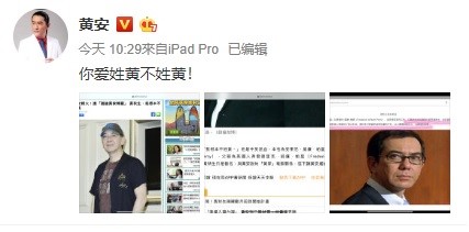 黃安遭黃秋生打臉「不姓黃」後，在微博怒回「你愛姓黃不姓黃」。（翻攝自黃安微博）
