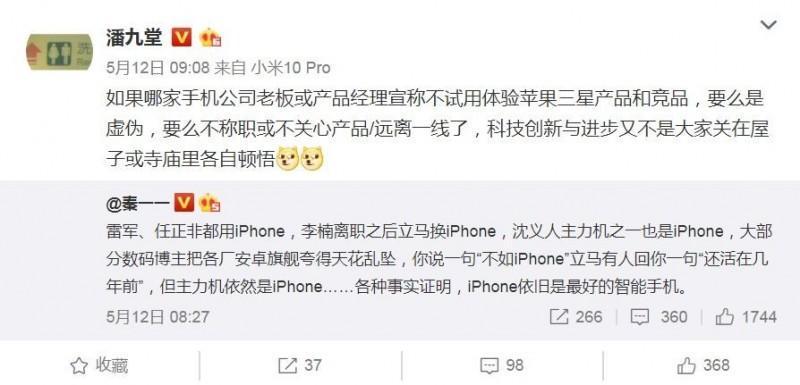 雷軍使用蘋果手機引發爭論後，小米合夥人幫忙說話。（翻攝自微博）