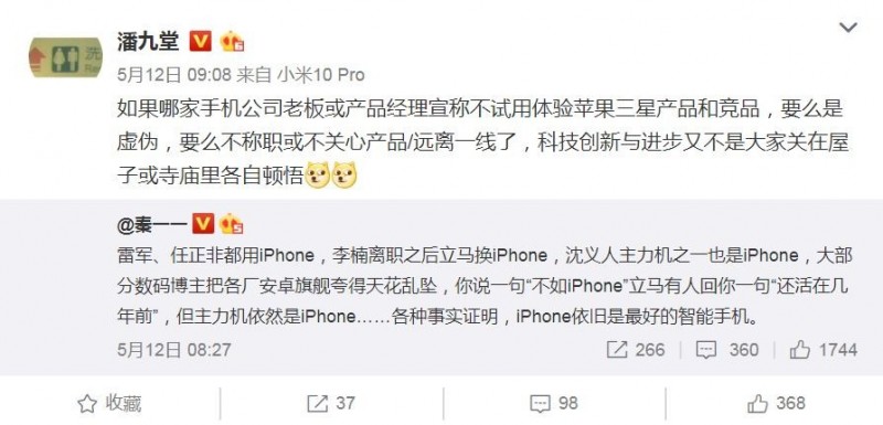 雷軍使用蘋果手機引發爭論後,小米合夥人幫忙說話。(翻攝自微博)