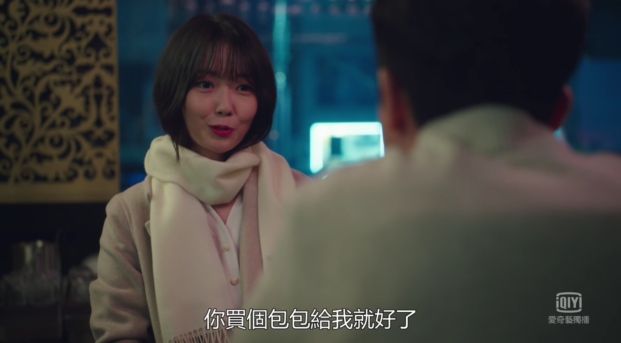 《夫婦的世界》裡,女調酒師明示送名牌包就可以被包養,恐對未成年人造成錯誤觀念。(截圖自愛奇藝台灣站)