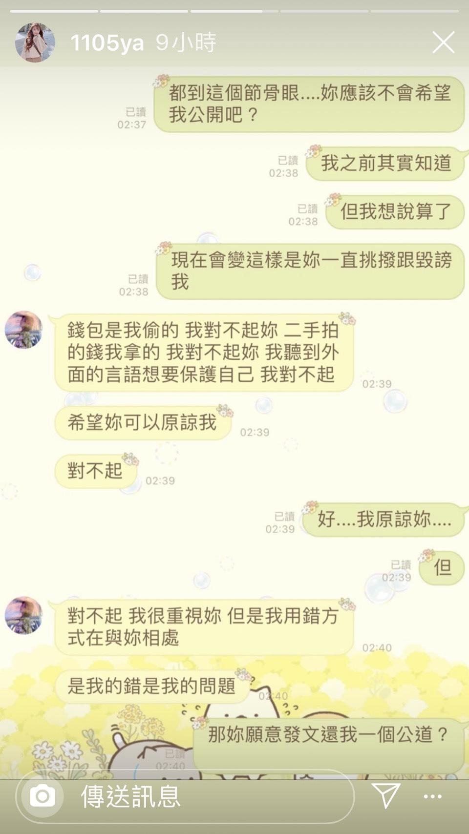 元元po出和Mia對話紀錄截圖，證實Mia坦承偷竊。（翻攝自元元IG）