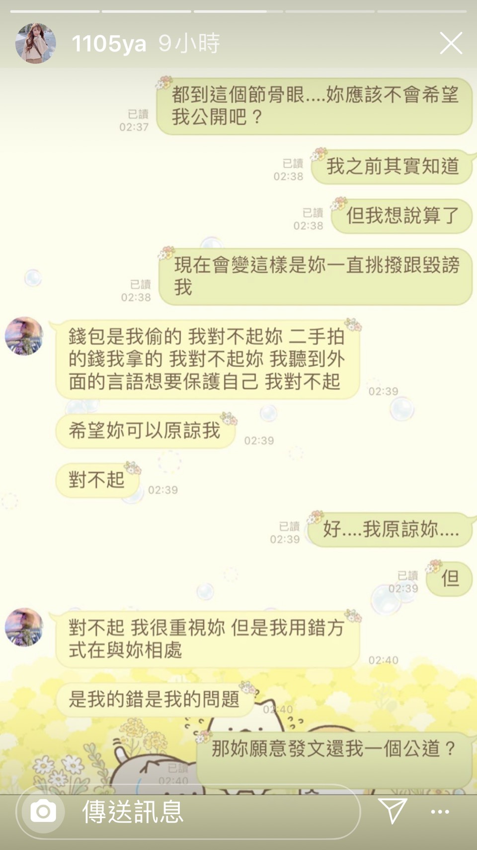元元po出和Mia對話紀錄截圖，證實Mia坦承偷竊。（翻攝自元元IG）