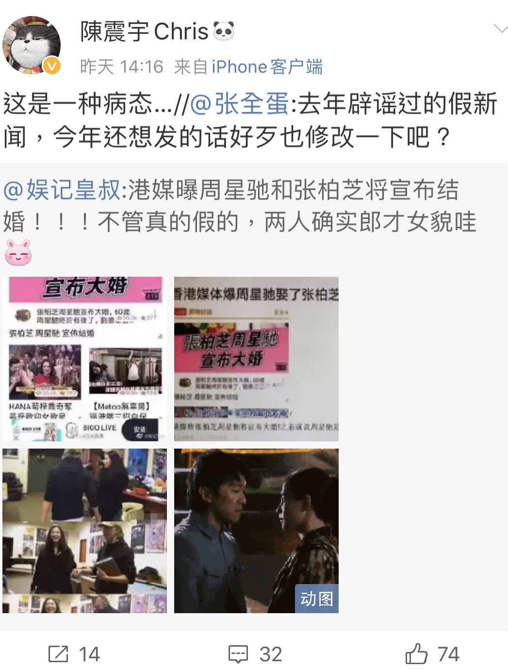 周星馳助理陳震宇發文反駁謠言。（翻攝自陳震宇微博）