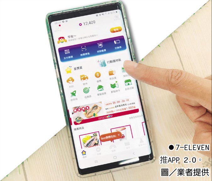 7-ELEVEn即將推出全新「OPEN POINT APP 2.0」，整合多款功能讓會員「在家逛超商」。（7-ELEVE提供）
