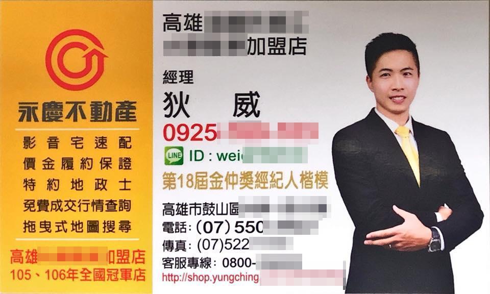 永慶房仲業務員狄威，偷客戶資料遭判賠20萬。（翻攝畫面）