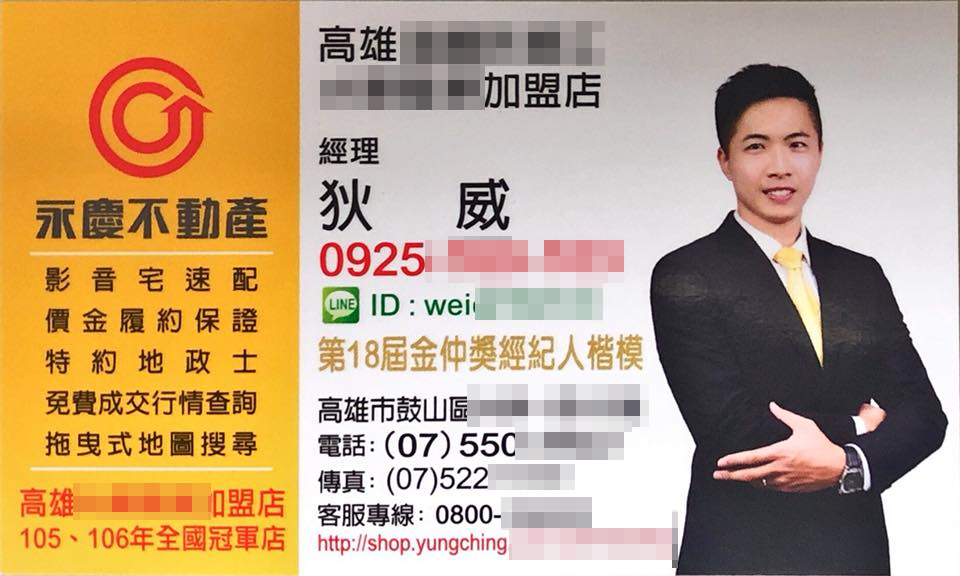 永慶房仲業務員狄威，偷客戶資料遭判賠20萬。（翻攝畫面）