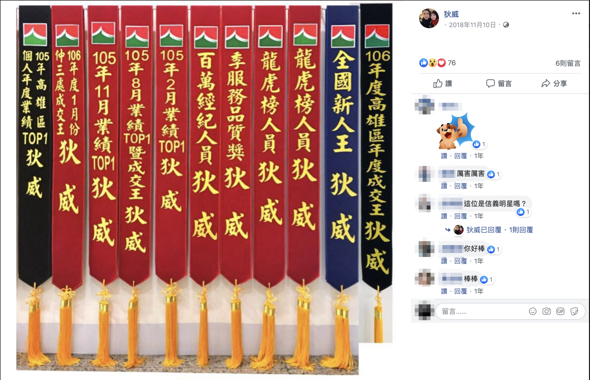 未跳遭前，狄威連續多次獲得信義房屋成交王、業績王。（翻攝自臉書）