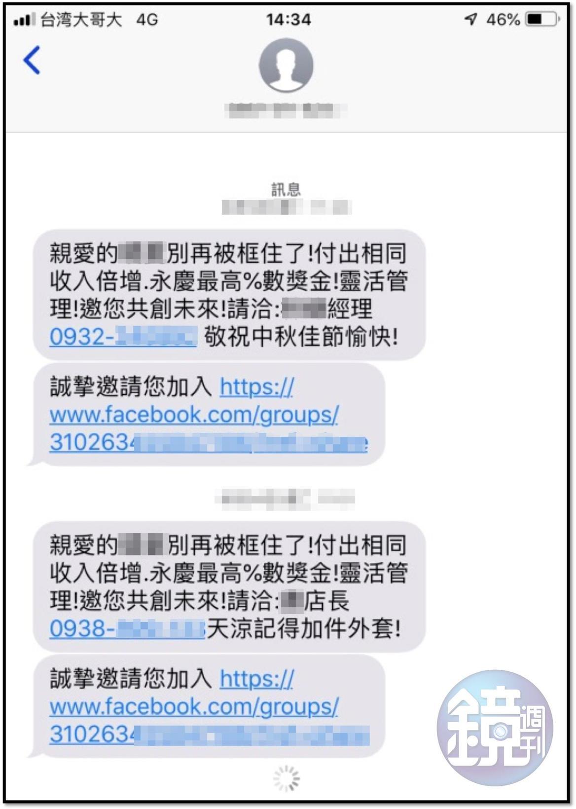 信義房屋仲介出示手機簡訊，指永慶時常傳挖角簡訊，讓他感受不好。（讀者提供）