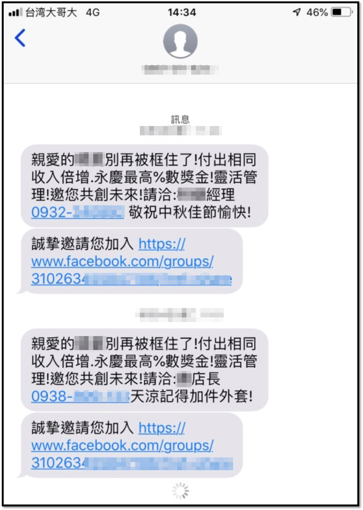信義房屋仲介出示手機簡訊，指永慶時常傳挖角簡訊，讓他感受不好。（讀者提供）