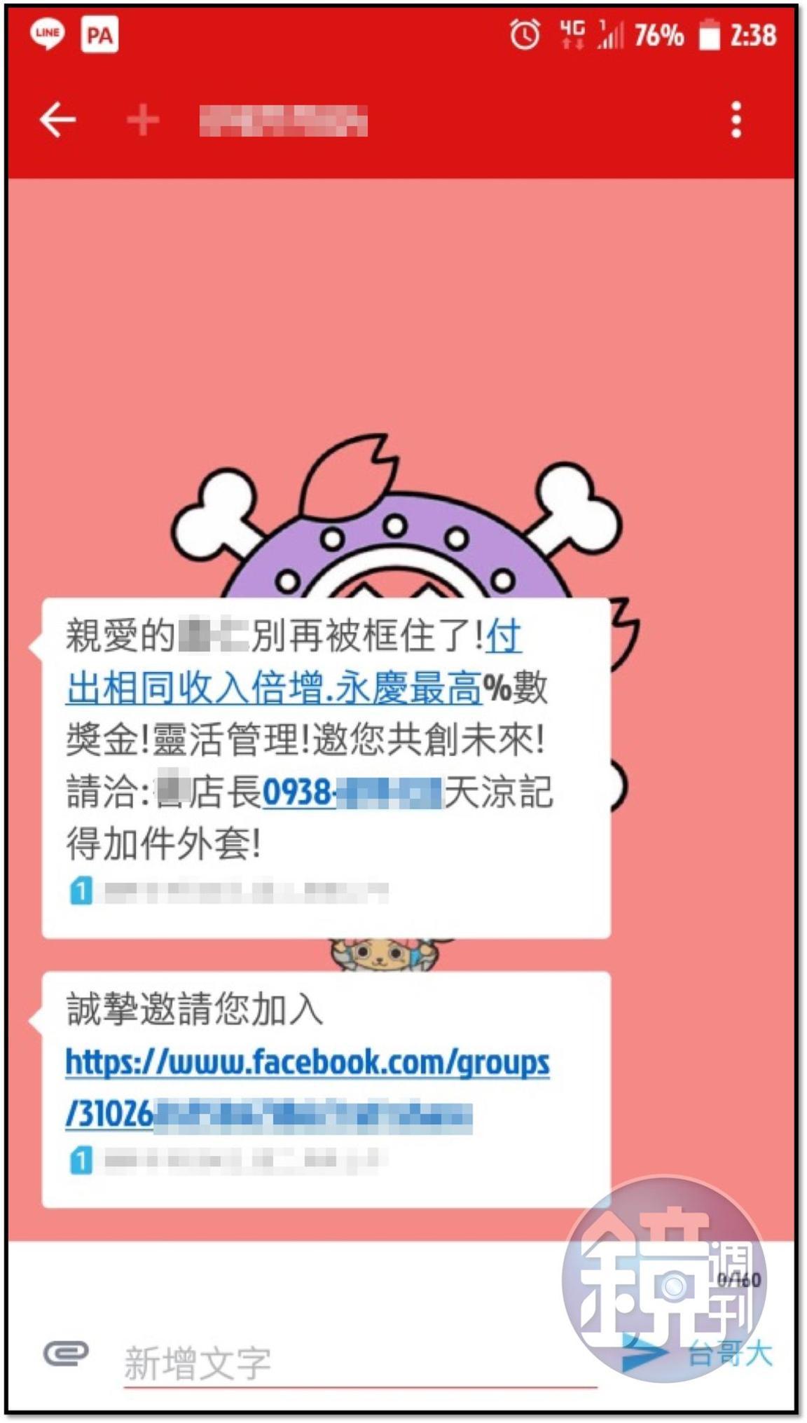 信義房屋仲介同事也曾收過相同簡訊。（讀者提供）