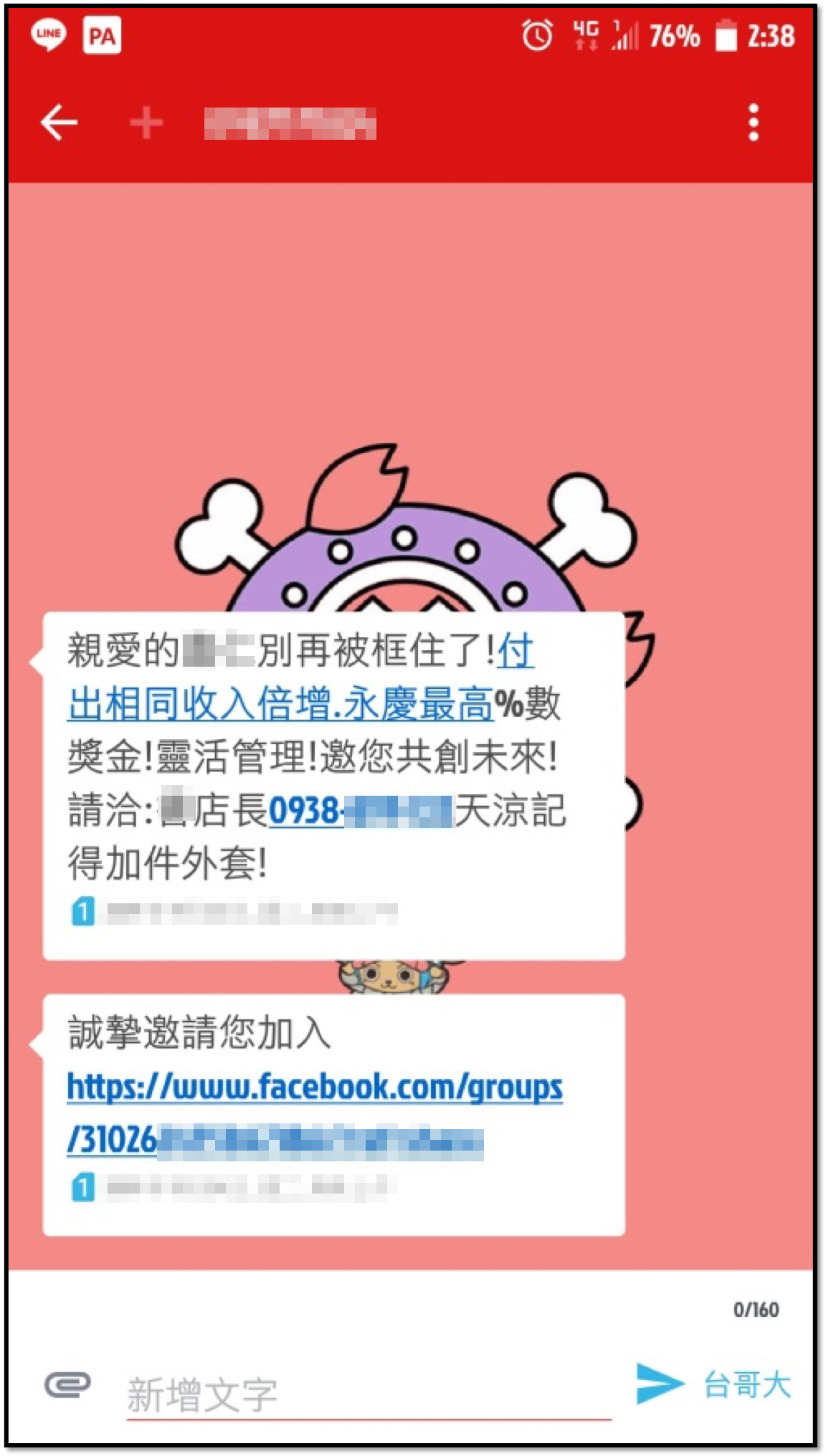 信義房屋仲介同事也曾收過相同簡訊。（讀者提供）