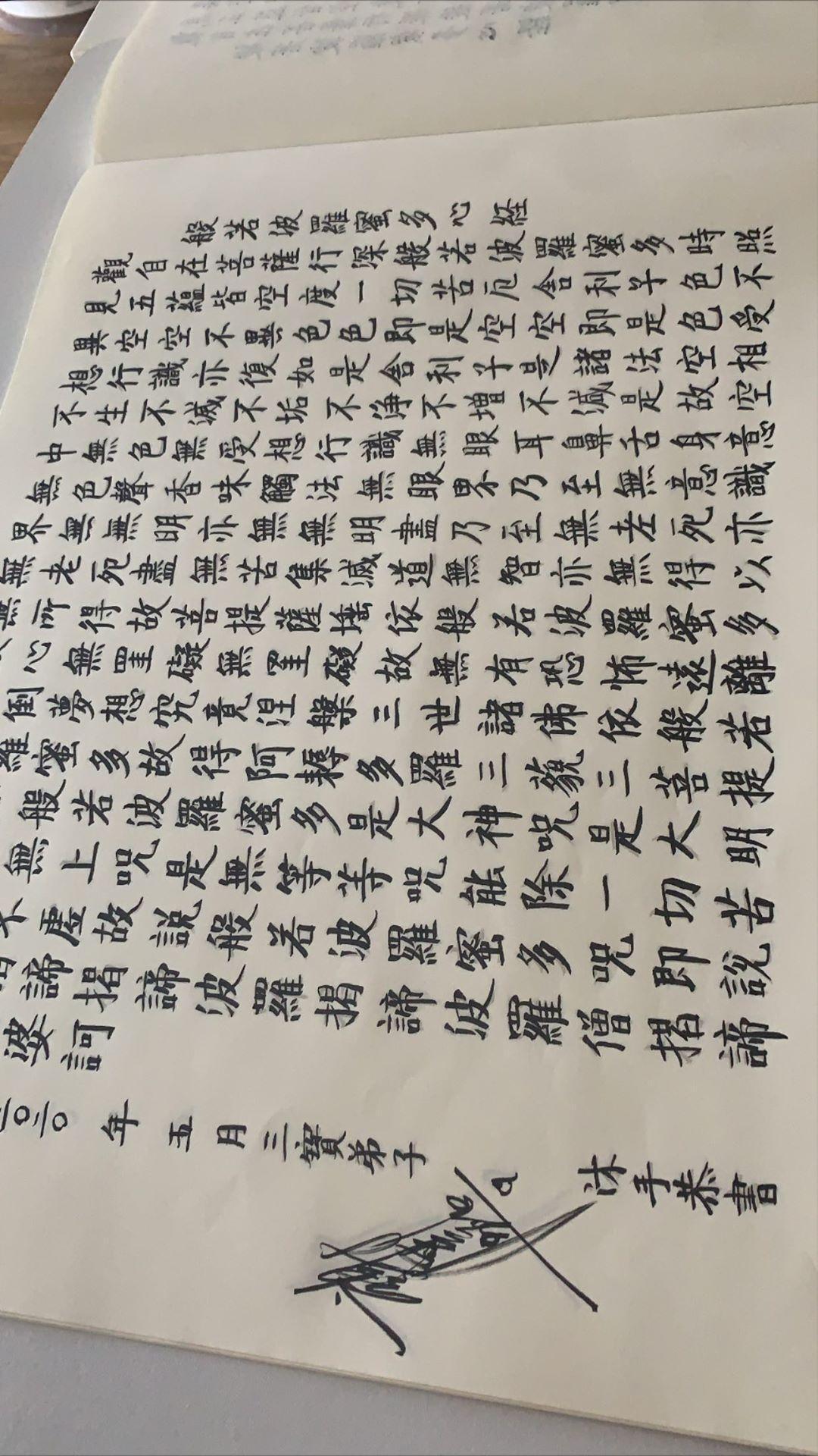 謝金燕同時貼出手抄經文照,要將功德迴向給豬哥亮。(翻攝自謝金燕IG)