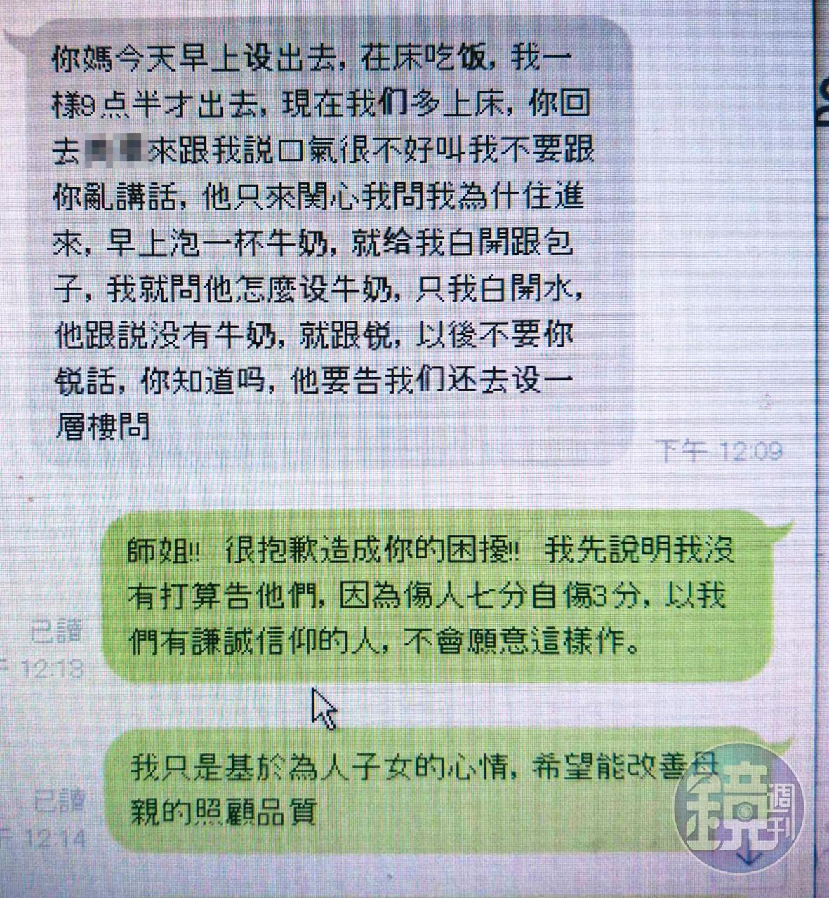 目擊照服員凌虐室友的H女士傳訊給室友家屬，懷疑自己遭到報復。
