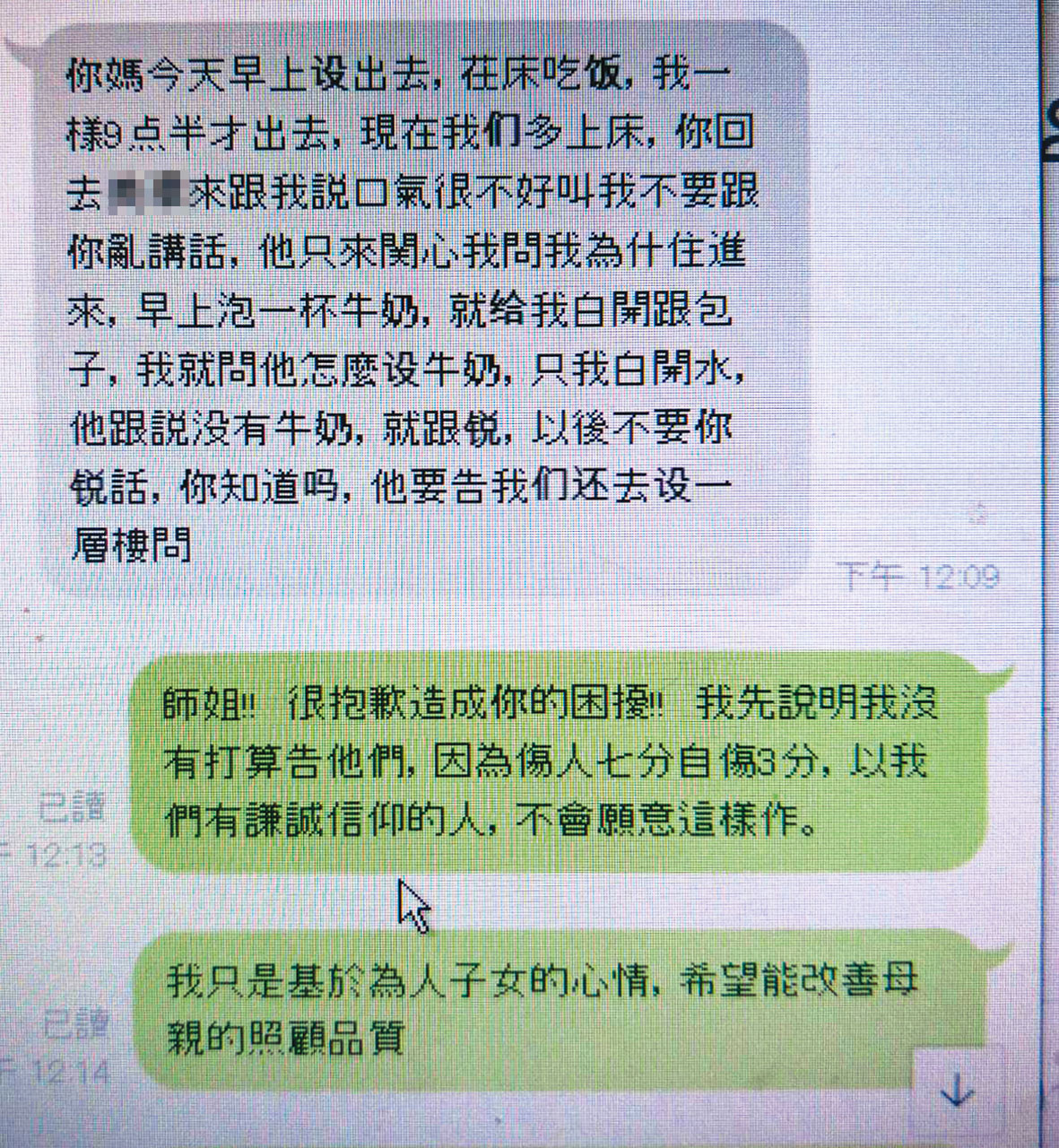 目擊照服員凌虐室友的H女士傳訊給室友家屬，懷疑自己遭到報復。