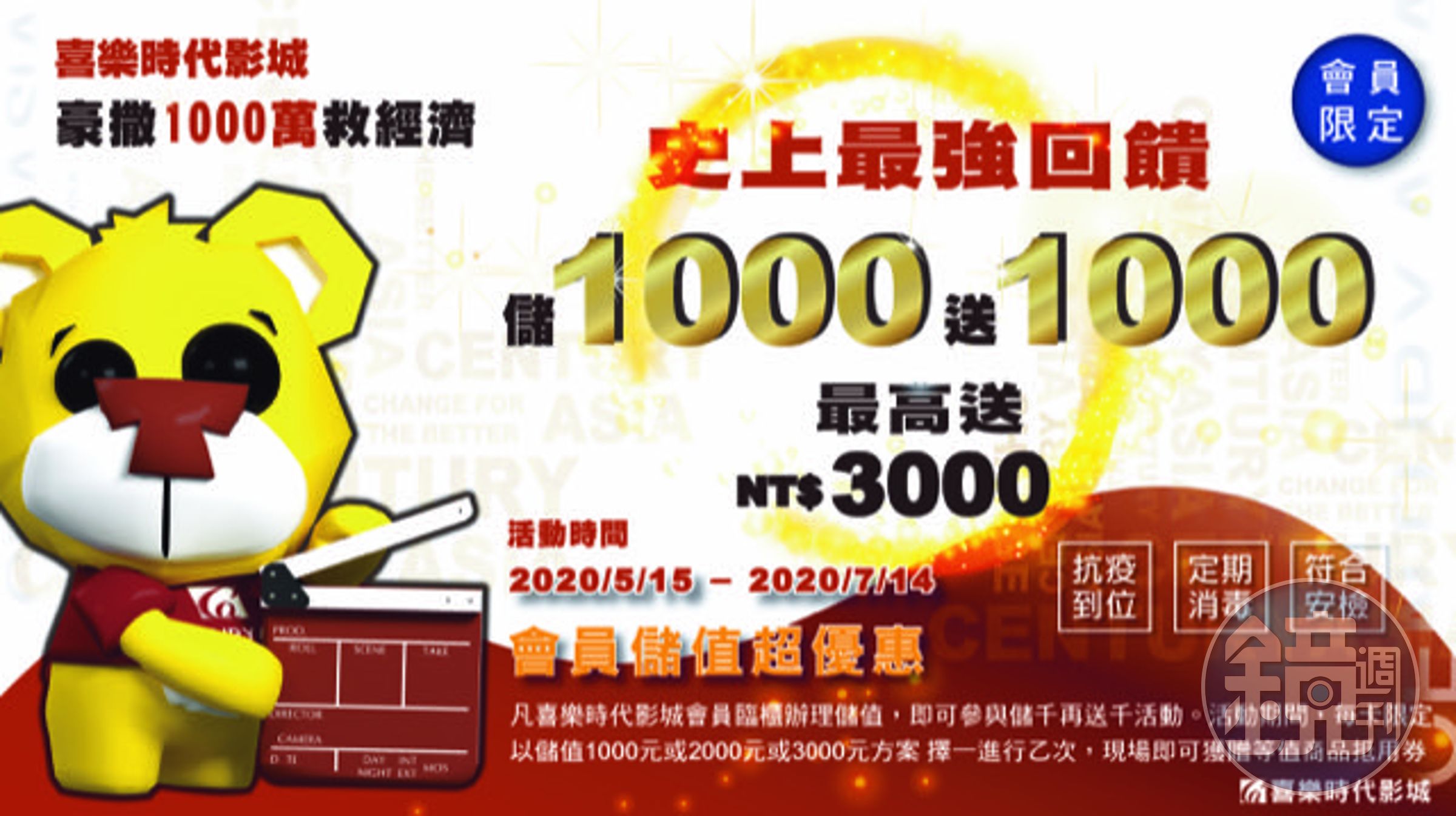 影城業者祭出千萬現金推出會員儲值優惠專案，來回饋影迷。（喜樂時代提供）