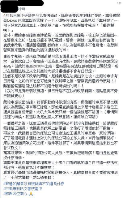 重機車主上網爆料王浩車禍不賠償。（翻攝PTT）