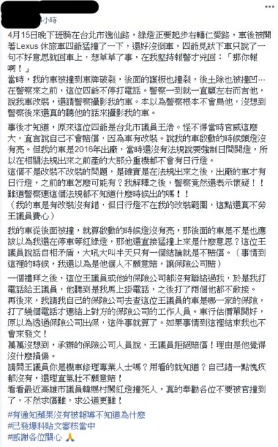 重機車主上網爆料王浩車禍不賠償。（翻攝PTT）