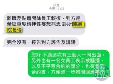 林男「演很大」功力眾所皆知,先前他還曾偽裝成「副院長」身分傳簡訊給記者澄清性騷擾事件。(讀者提供)