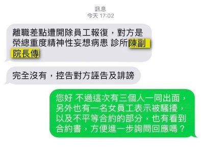 林男「演很大」功力眾所皆知，先前他還曾偽裝成「副院長」身分傳簡訊給記者澄清性騷擾事件。（讀者提供）
