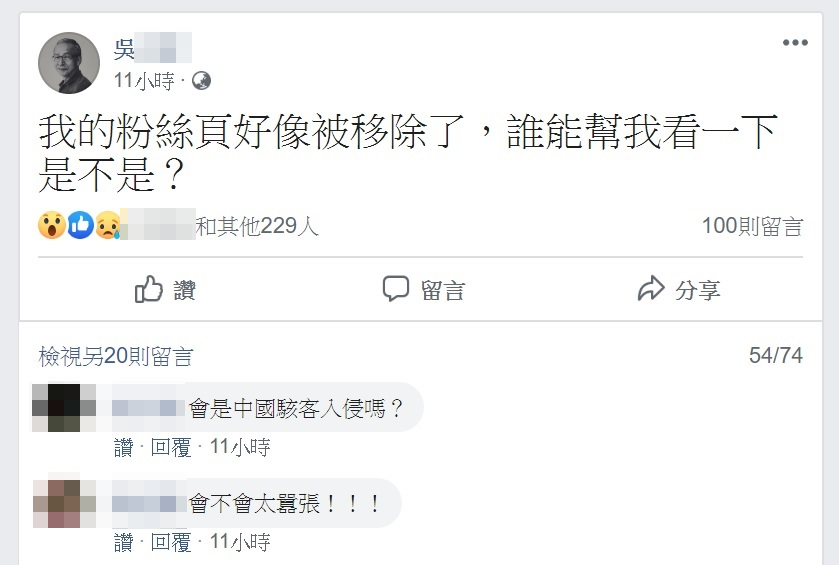 名導演、作家吳念真以私人臉書帳號表示,自已臉書粉絲團疑似遭駭。(翻攝自臉書)