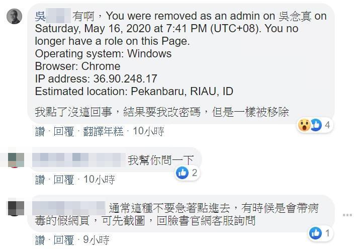 吳導出示帳號遭移除的信件，友人認為是駭客傳來的假消息。（翻攝自臉書）
