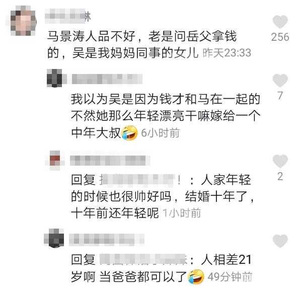 馬景濤被人爆料人品不好、向岳父拿錢。（翻攝微博）