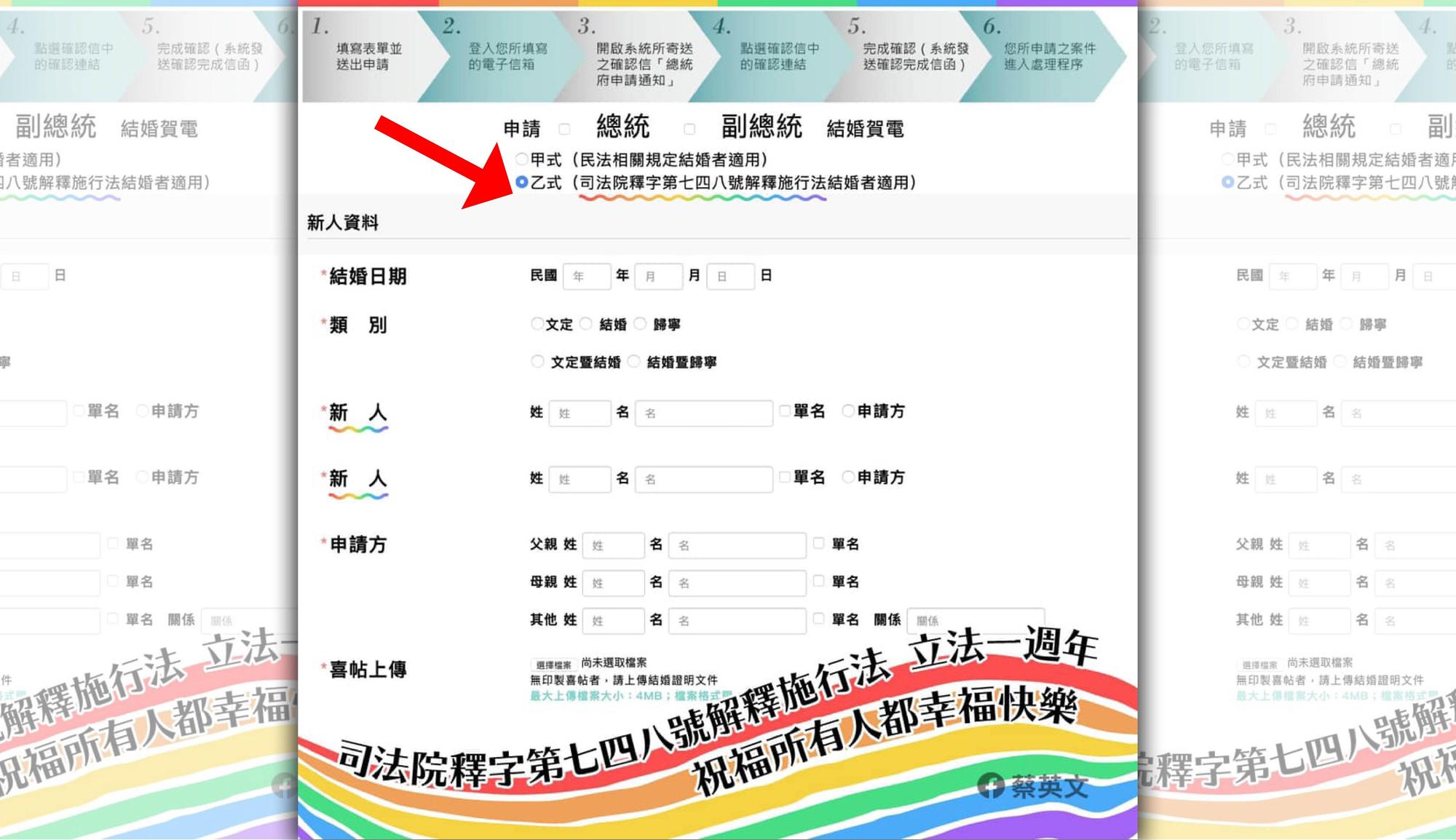 總統府賀電格式因應《司法院釋字第748號解釋施行法》通過，而做出微小更動。（翻攝自蔡英文總統臉書）