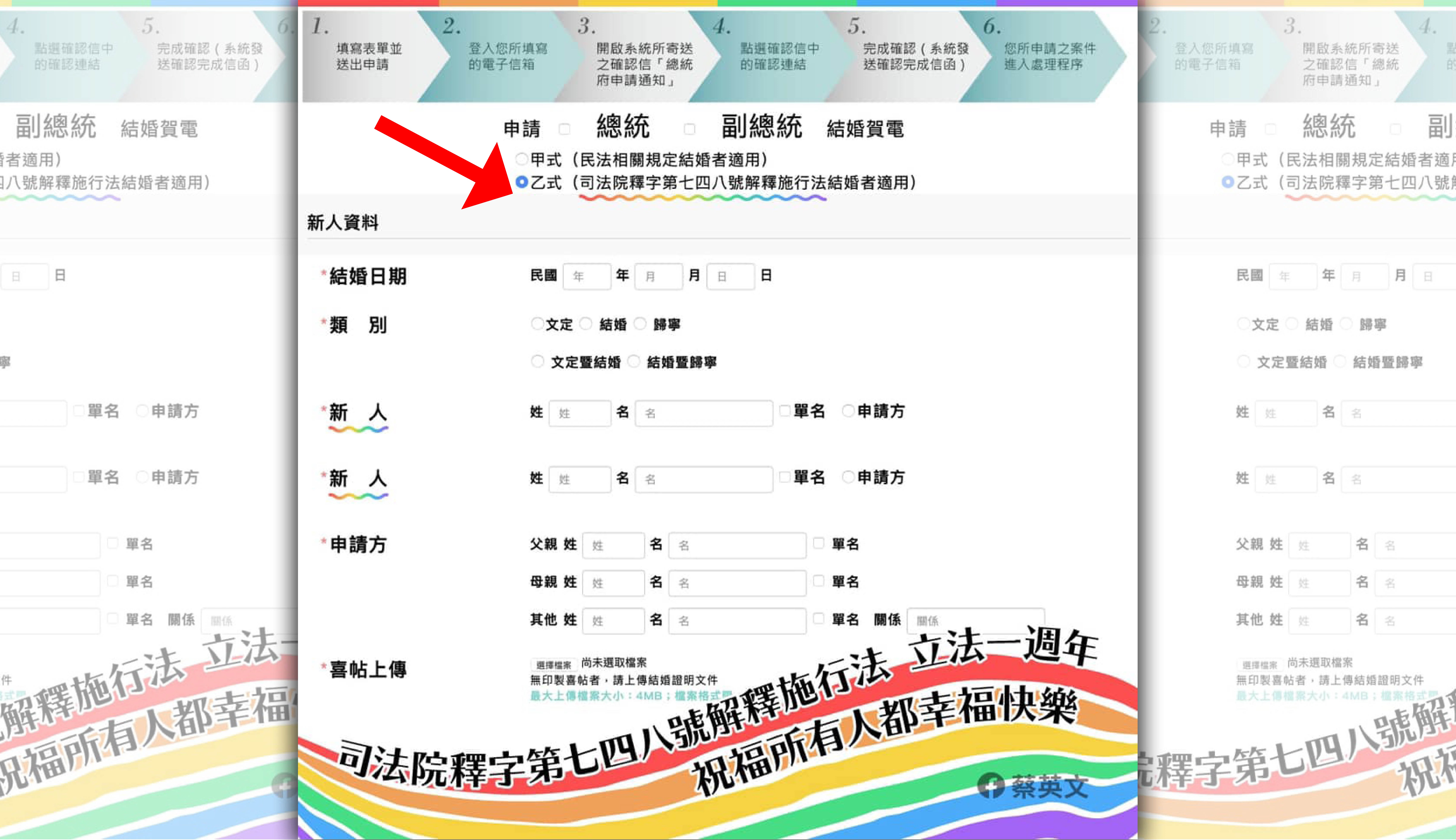 總統府賀電格式因應《司法院釋字第748號解釋施行法》通過，而做出微小更動。（翻攝自蔡英文總統臉書）
