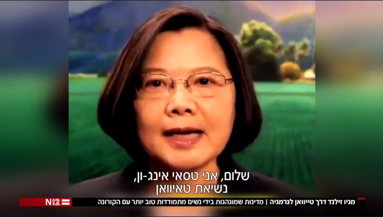 以色列電視台將蔡英文總統,與梅克爾等女性領導人相提並論。(翻攝自Channel 12)