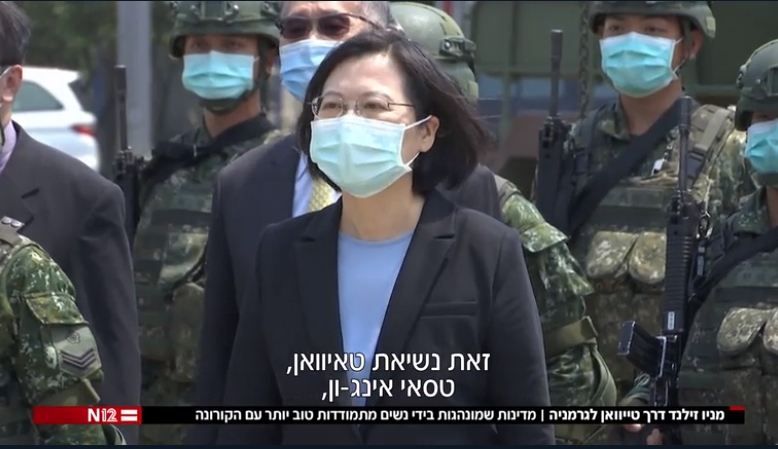 以色列電視台稱蔡英文在危機之中，引領國家獲得巨大的成就。（翻攝自Channel 12）