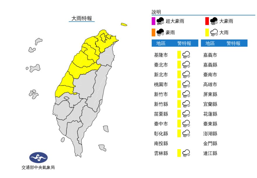 氣象局一早發布10縣市大雨特報。（氣象局提供）