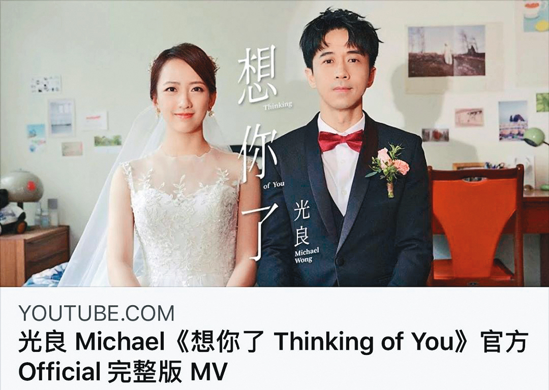 宸菲(左)在光良(右)新歌〈想你了〉MV,披上白紗與光良結婚。(翻攝自范宸菲IG)