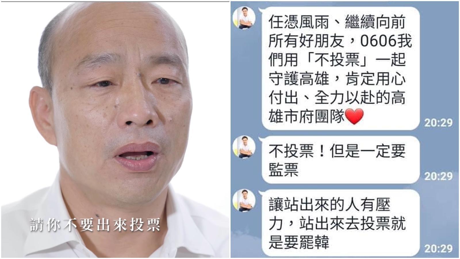 「Wecare高雄」砲轟韓國瑜及其官員顛覆民主體制。(翻攝自陳致中臉書、韓國瑜臉書)
