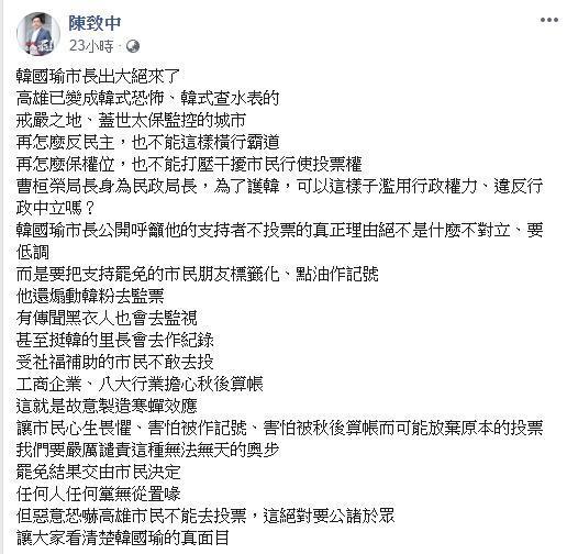 陳致中批評韓國瑜放大絕阻止罷韓,砲轟高雄變「戒嚴之地、蓋世太保監控的城市」。(翻攝自陳致中臉書)