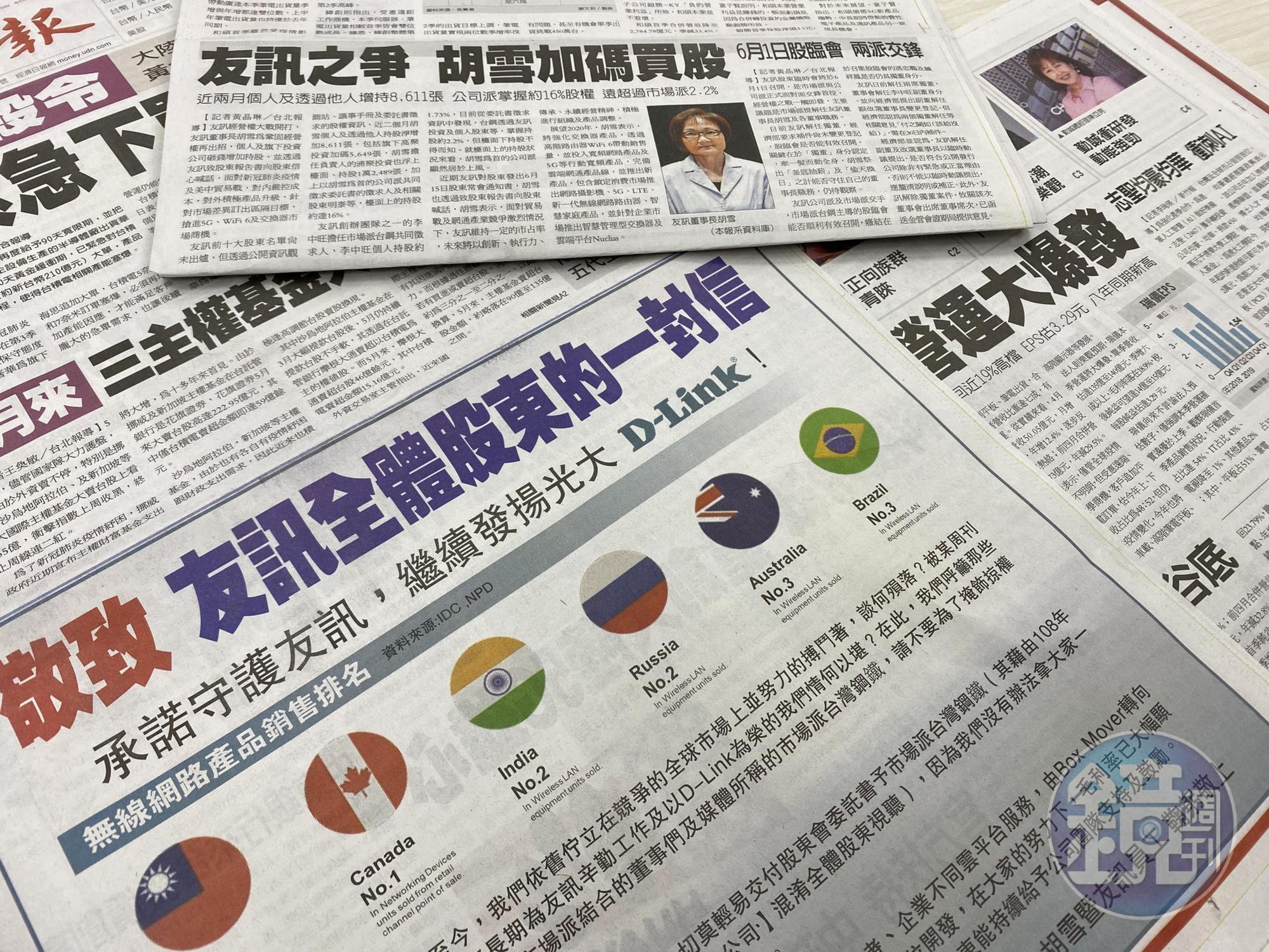 友訊公司派刊登半版啟示，尋求小股東支持。