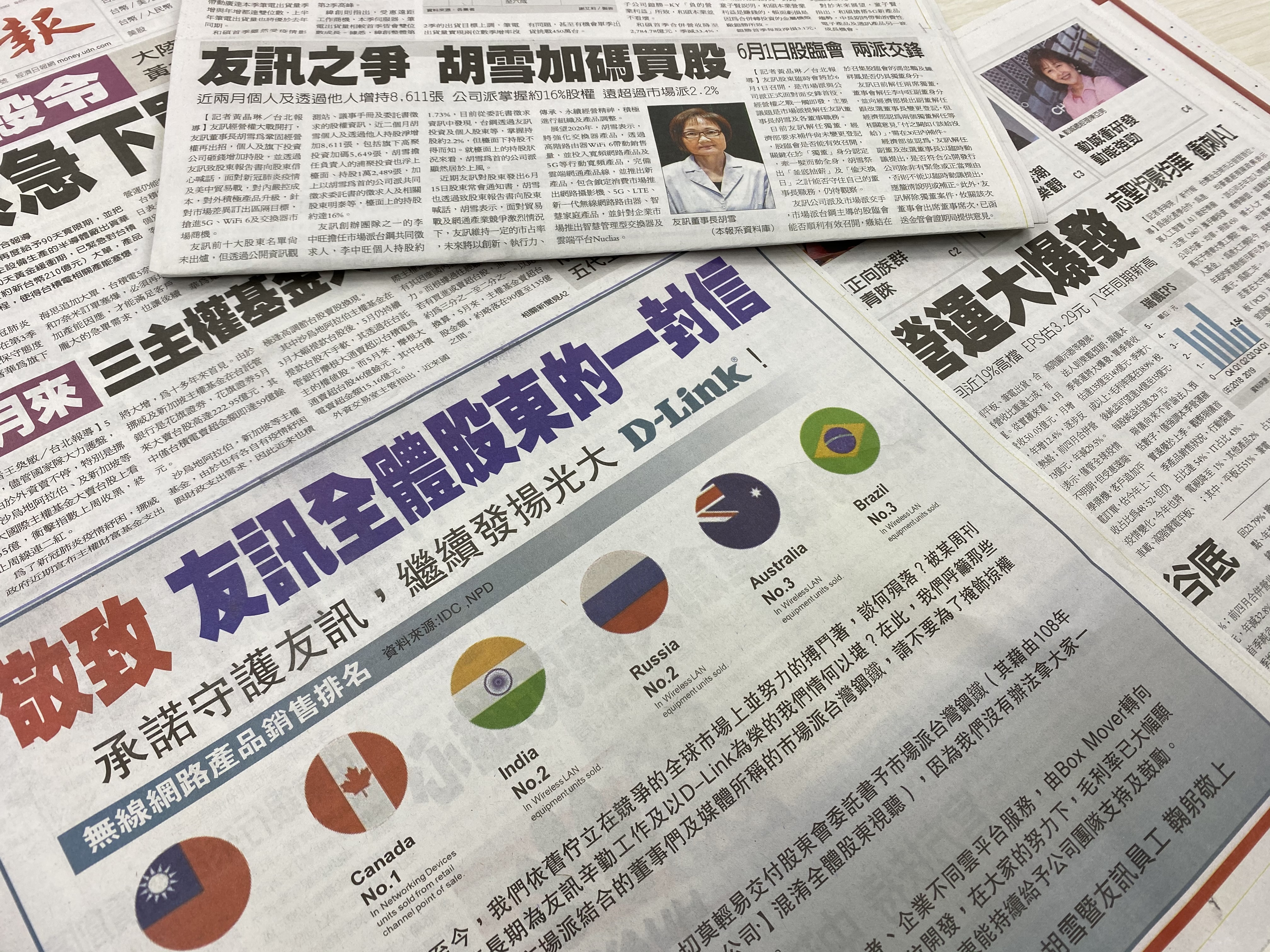 友訊公司派刊登半版啟示，尋求小股東支持。