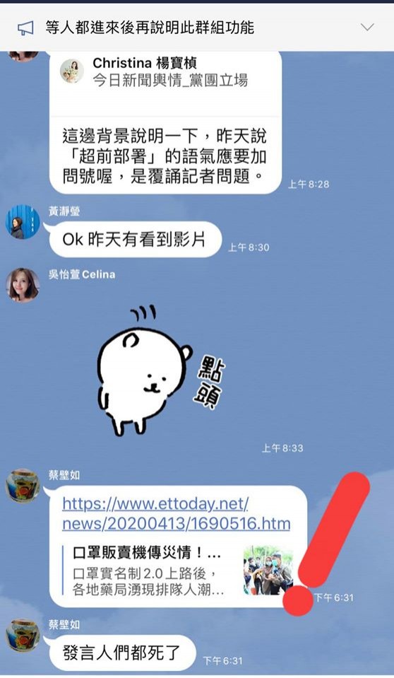 網友曝光民眾黨黨內群組截圖。(翻攝網路)