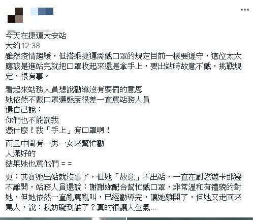 網友目睹該事件經過，氣噗噗發文揭露該婦女無理行徑。（翻攝自爆怨公社臉書）